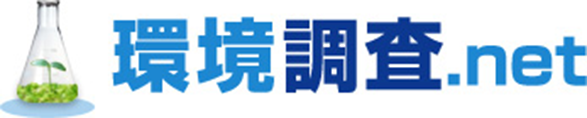 環境調査.net